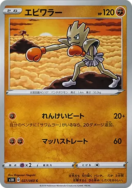 エビワラー