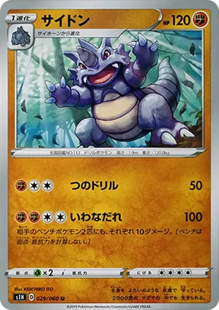 サイドン