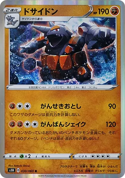 ドサイドン