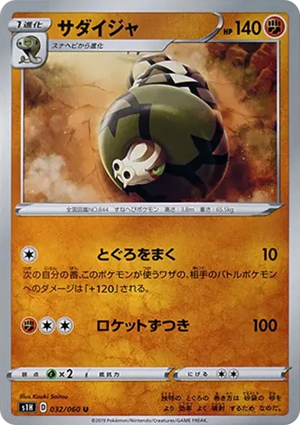 サダイジャ