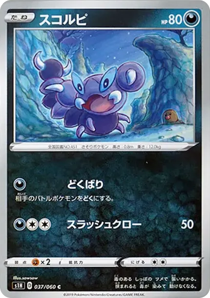 スコルピ