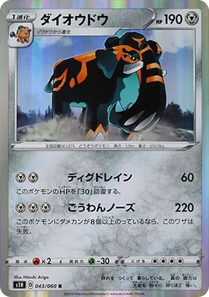 ダイオウドウ