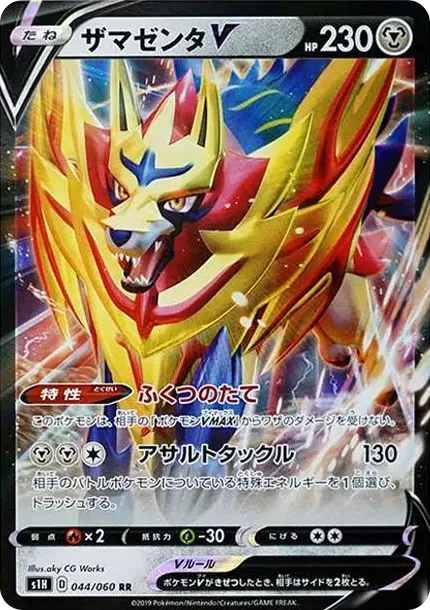 ザマゼンタV