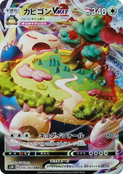 カビゴンVMAX