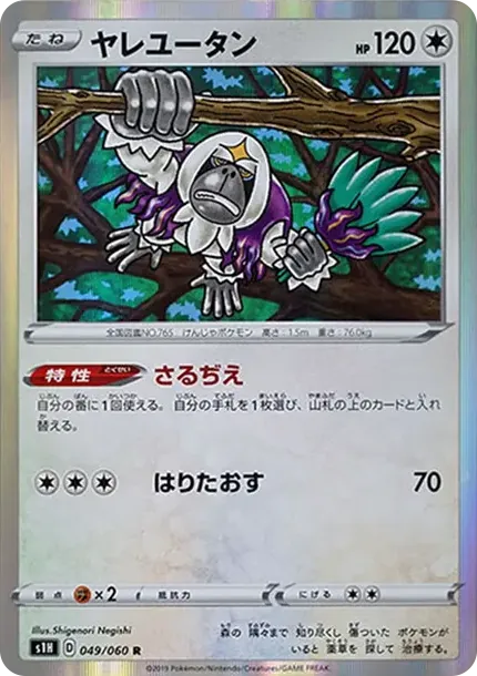 ヤレユータン
