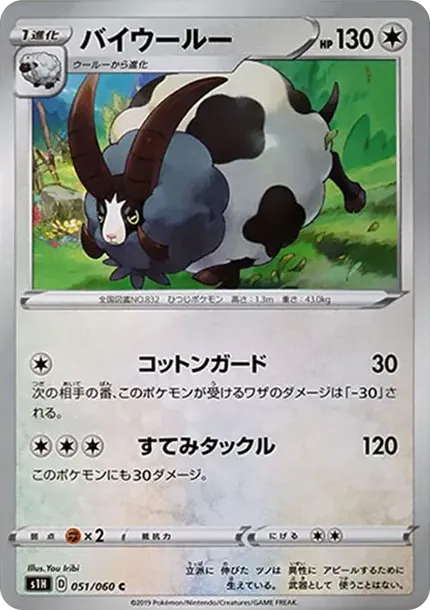 バイウールー