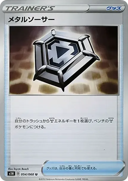 メタルソーサー