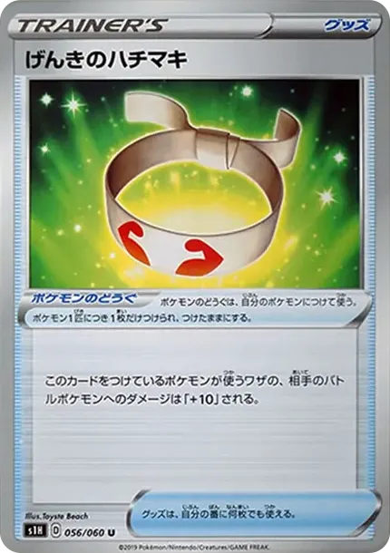 げんきのハチマキ