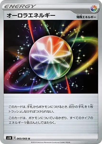 オーロラエネルギー