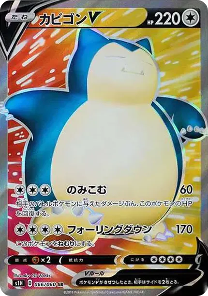 カビゴンV
