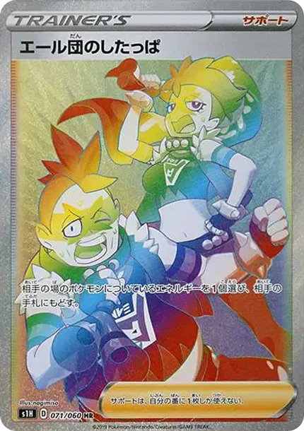 エール団のしたっぱ