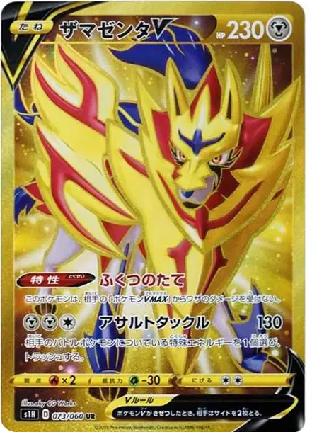 ザマゼンタV