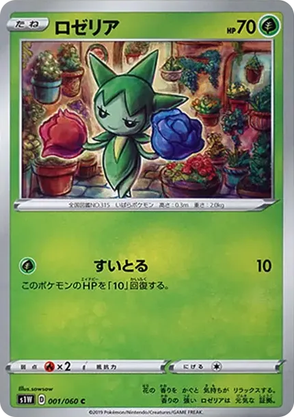 ロゼリア