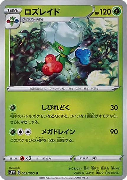 ロズレイド
