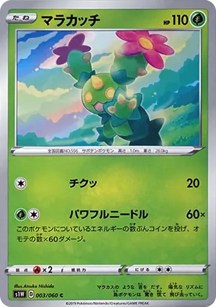 マラカッチ