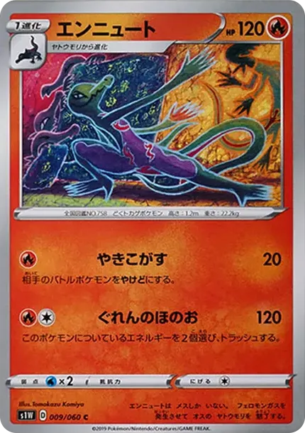 エンニュート