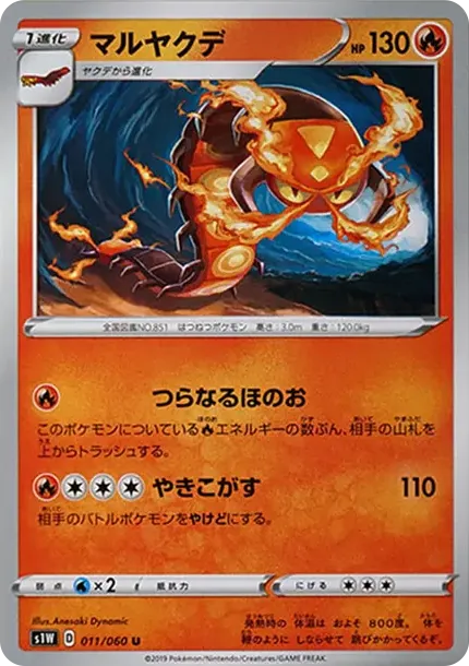 マルヤクデ