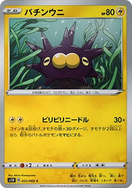 バチンウニ