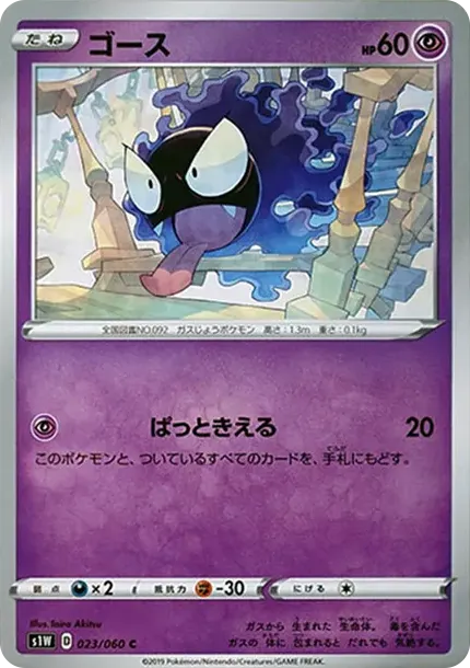 ゴース