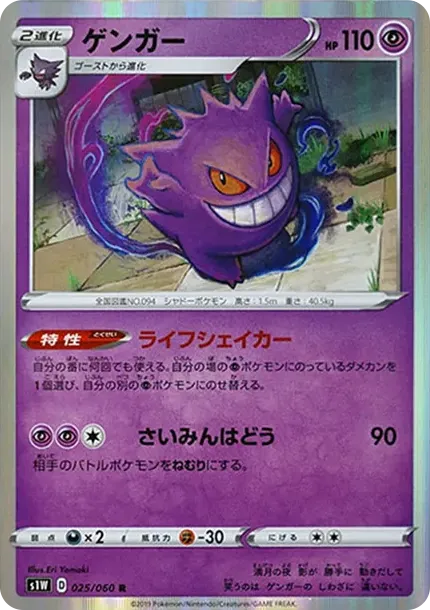 ゲンガー R[S1W 025/060](拡張パック「ソード」)
