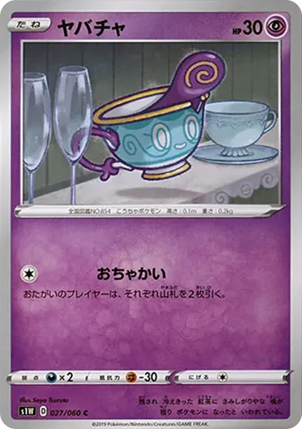 ヤバチャ