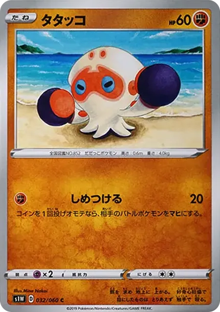 タタッコ
