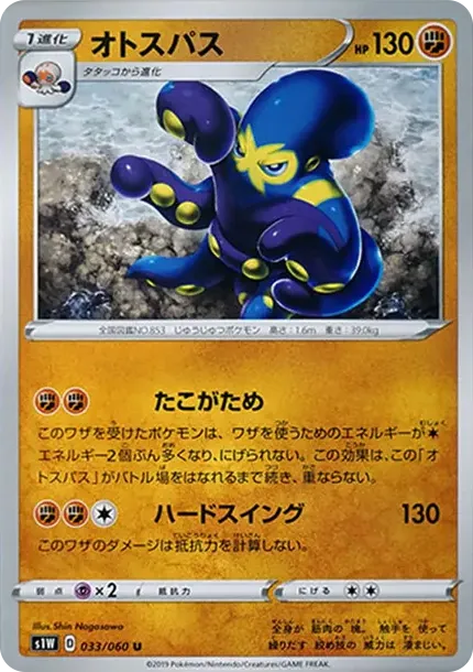 オトスパス