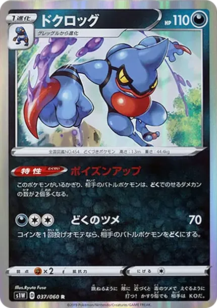 ドクロッグ