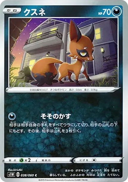 クスネ