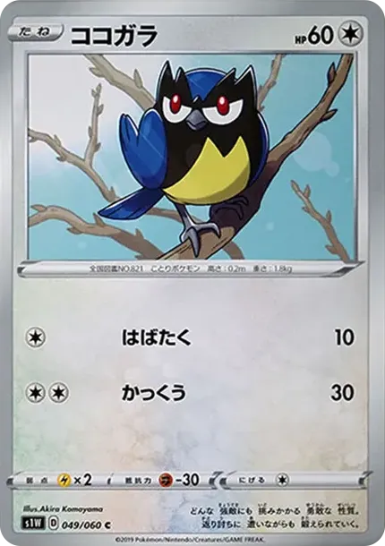 ココガラ