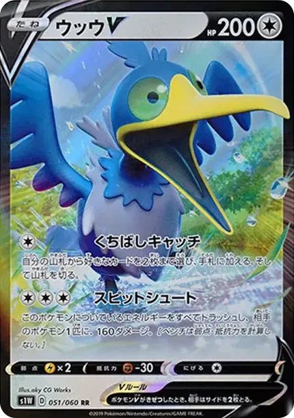 ウッウV