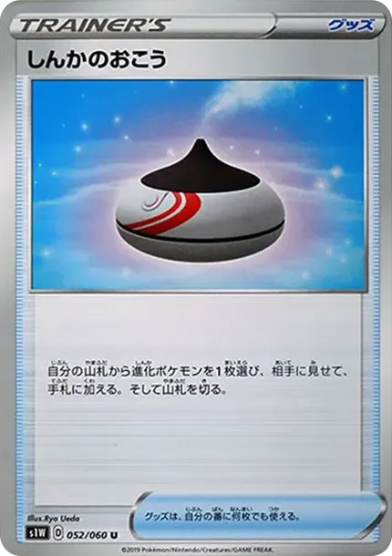 しんかのおこう