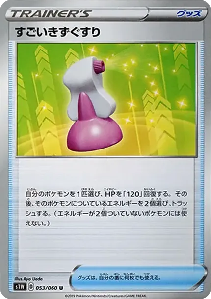 すごいきずぐすり