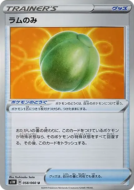 ラムのみ