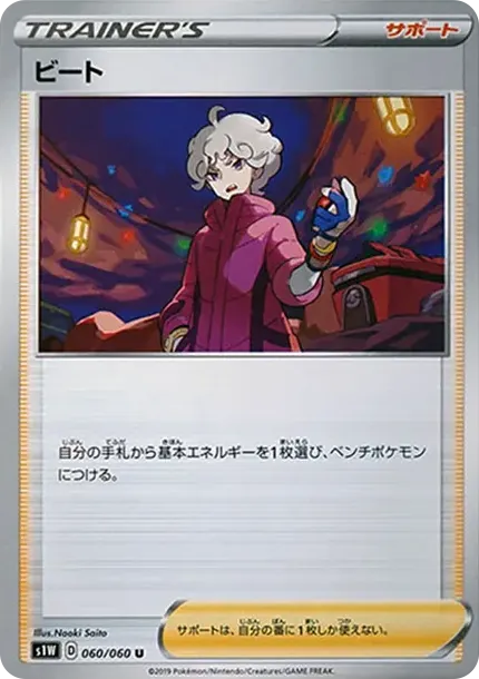 ビート
