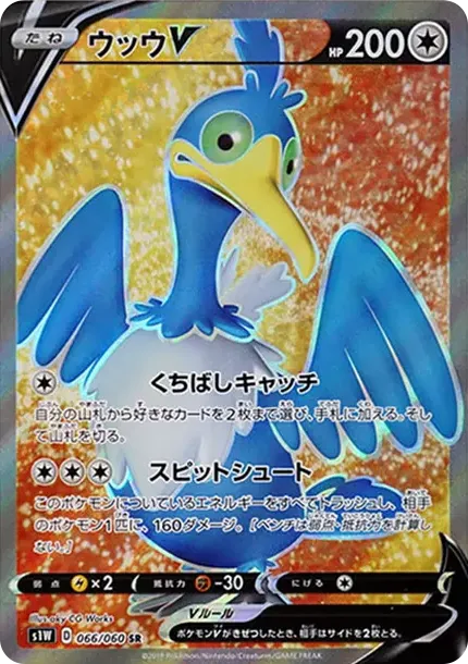 ウッウV