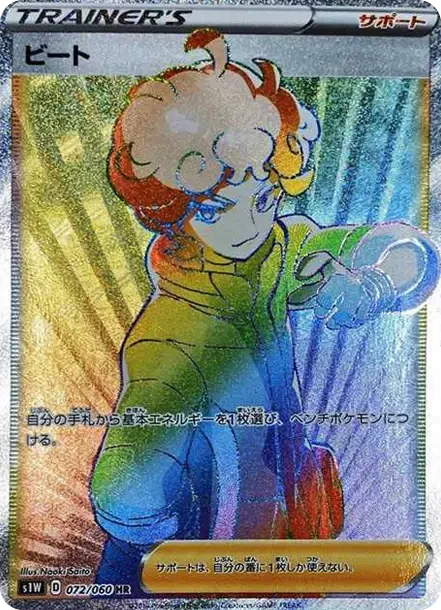 ビート
