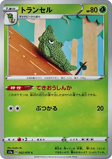 トランセル