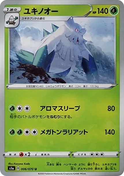 ユキノオー