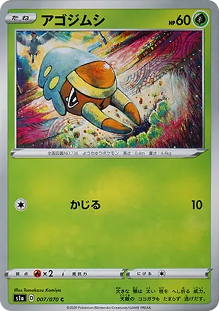 アゴジムシ
