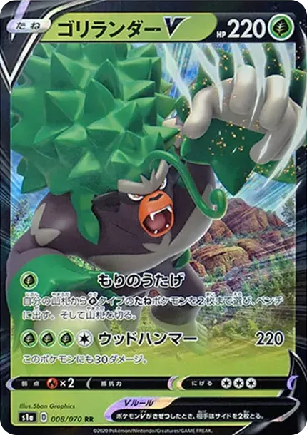 ゴリランダーV