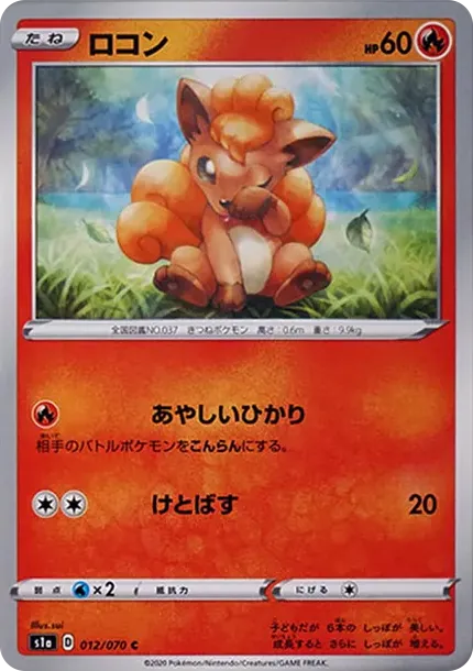 ロコン