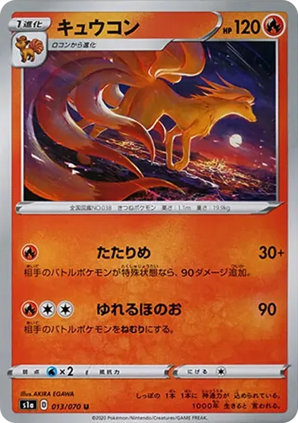 キュウコン