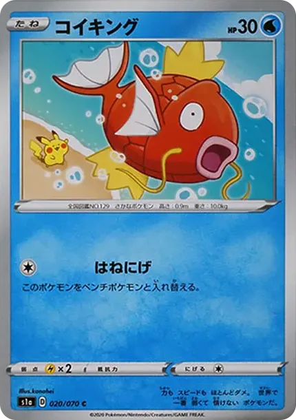 コイキング