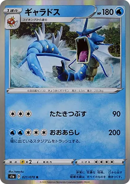 ギャラドス