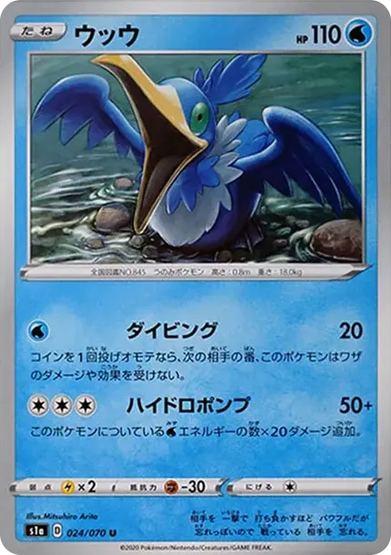 ウッウ