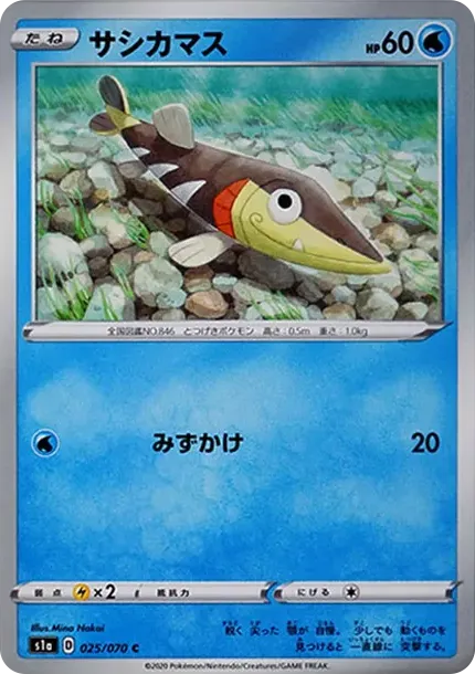 サシカマス