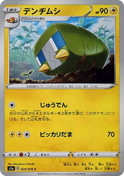 デンヂムシ