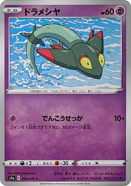 ドラメシヤ