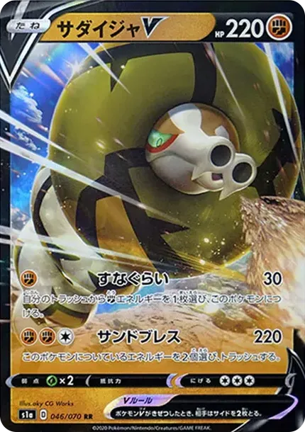 サダイジャV
